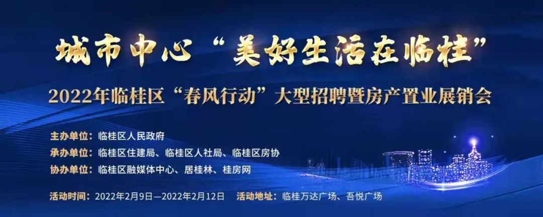 返鄉就業vs返鄉置業臨桂這場主題展會有看頭