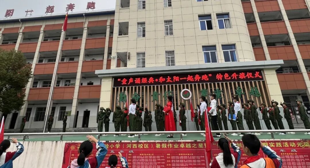 保康县实验小学特色升旗_汉水襄阳