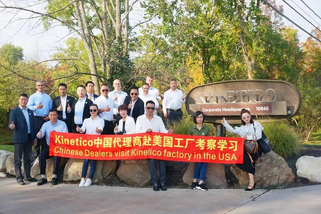 Kinetico康尼蒂克美国工厂实录(图1)