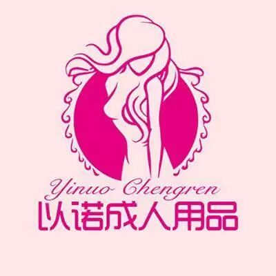 以诺成人用品商城