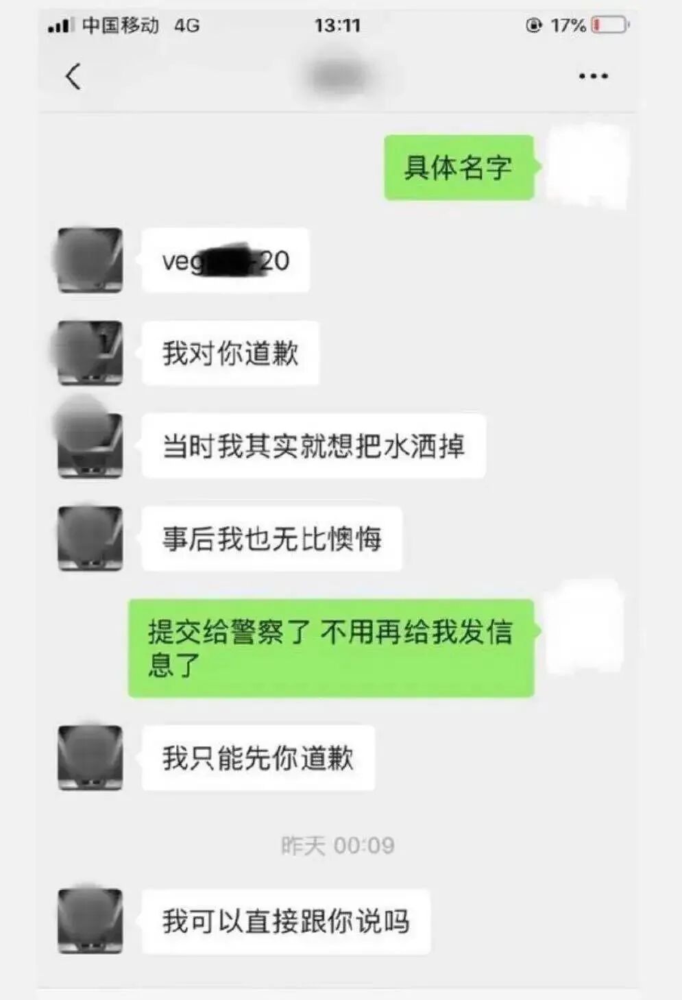 下药迷奸女孩全过程曝光：酒中投药只需一秒，醒后记忆全失（组图） - 13