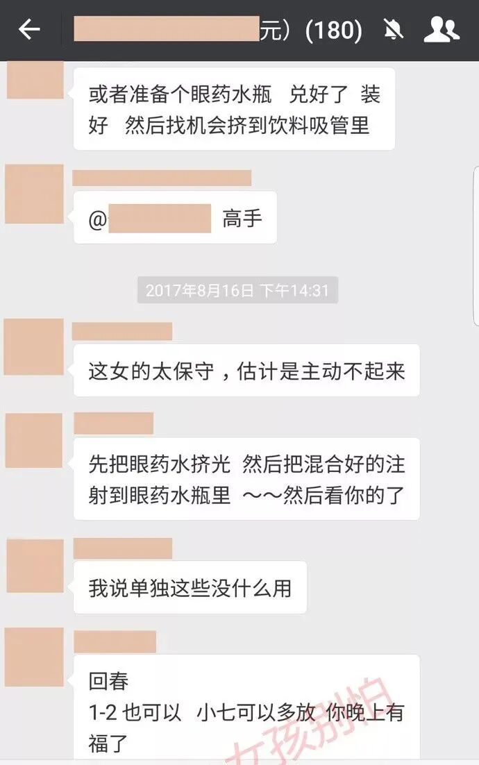 下药迷奸女孩全过程曝光：酒中投药只需一秒，醒后记忆全失（组图） - 23