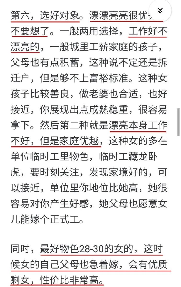 一個鳳凰男的自述：榨取女方所有資源，然後要了她的命…… 情感 第11張