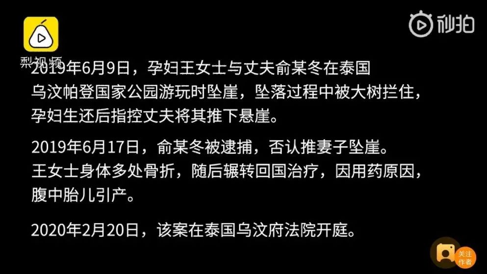 孕婦泰國墜崖451天後：「為了要我的命，他從相遇那天就計劃好了一切……」 情感 第13張