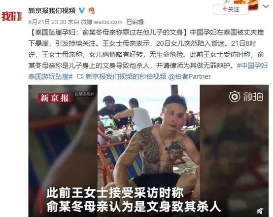 孕婦泰國墜崖451天後：「為了要我的命，他從相遇那天就計劃好了一切……」 情感 第17張