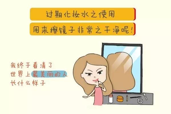 化妆水用来擦餐桌和镜子 特别干净 还能防止起雾 过期的香水可以当