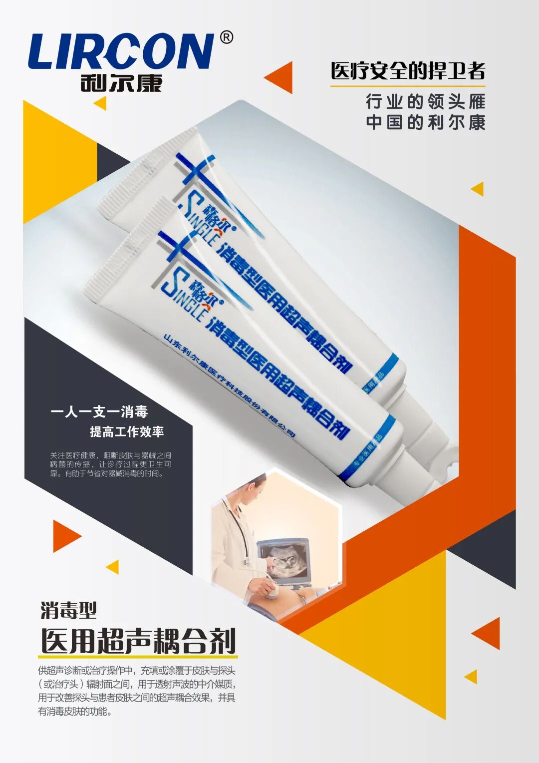 超声探头消毒用什么疫情当前，B超探头与消毒型医用超声耦合剂的探索_https://www.jmylbn.com_新闻资讯_第7张