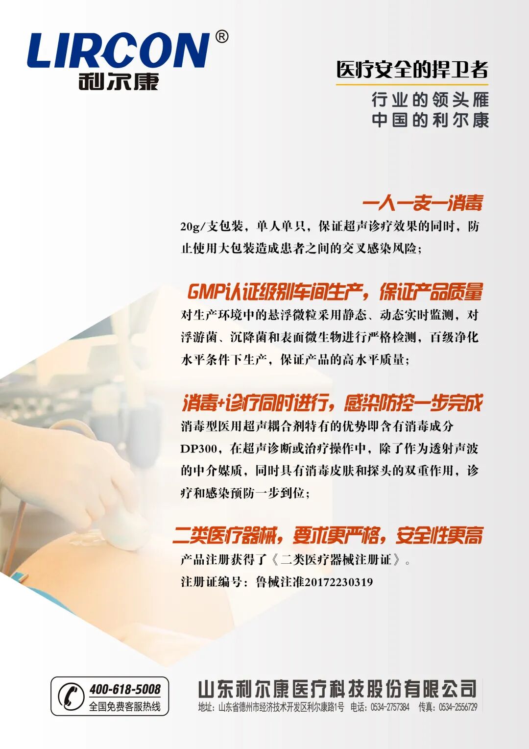 超声探头消毒用什么疫情当前，B超探头与消毒型医用超声耦合剂的探索_https://www.jmylbn.com_新闻资讯_第8张