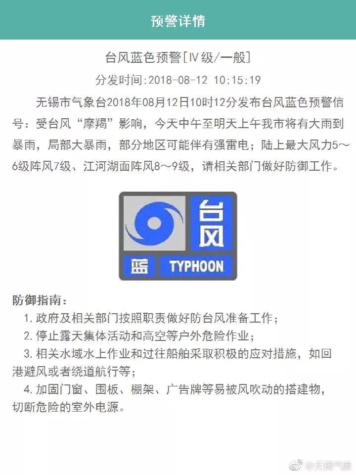 无锡发布台风蓝色预警信号 今明两天将有大雨到暴雨