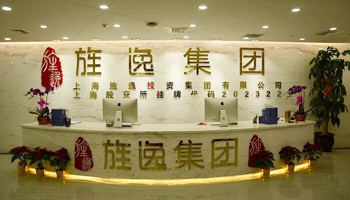 IPO公司旌逸集团实控人实控人投案自首 - 1