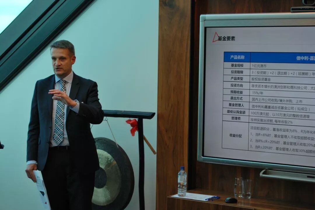 中关村股权协会会员携手出海 澳洲高科技股权投资基金启动 - 4