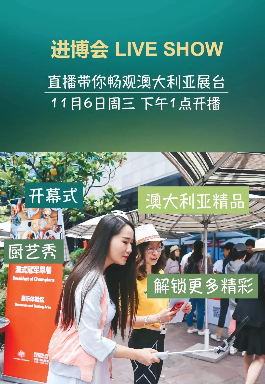 第二届进博会明日开幕 澳洲参展厂商赴沪寻商机 - 5
