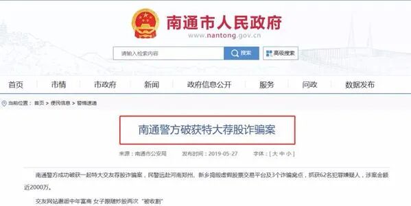 财经时讯 |专坑单身女性！荐股平台竟假扮富商“谈恋爱” 涉案近2000万 实际一分钱都没进股市！ - 4