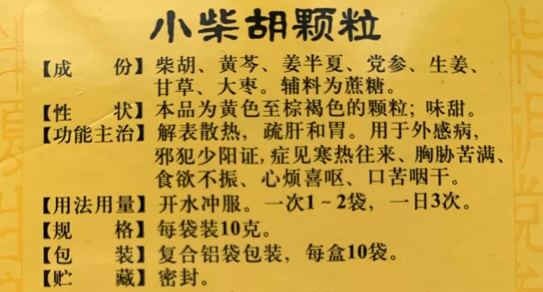 感冒分风寒、风热、暑湿？那么小柴胡颗粒治哪一种？