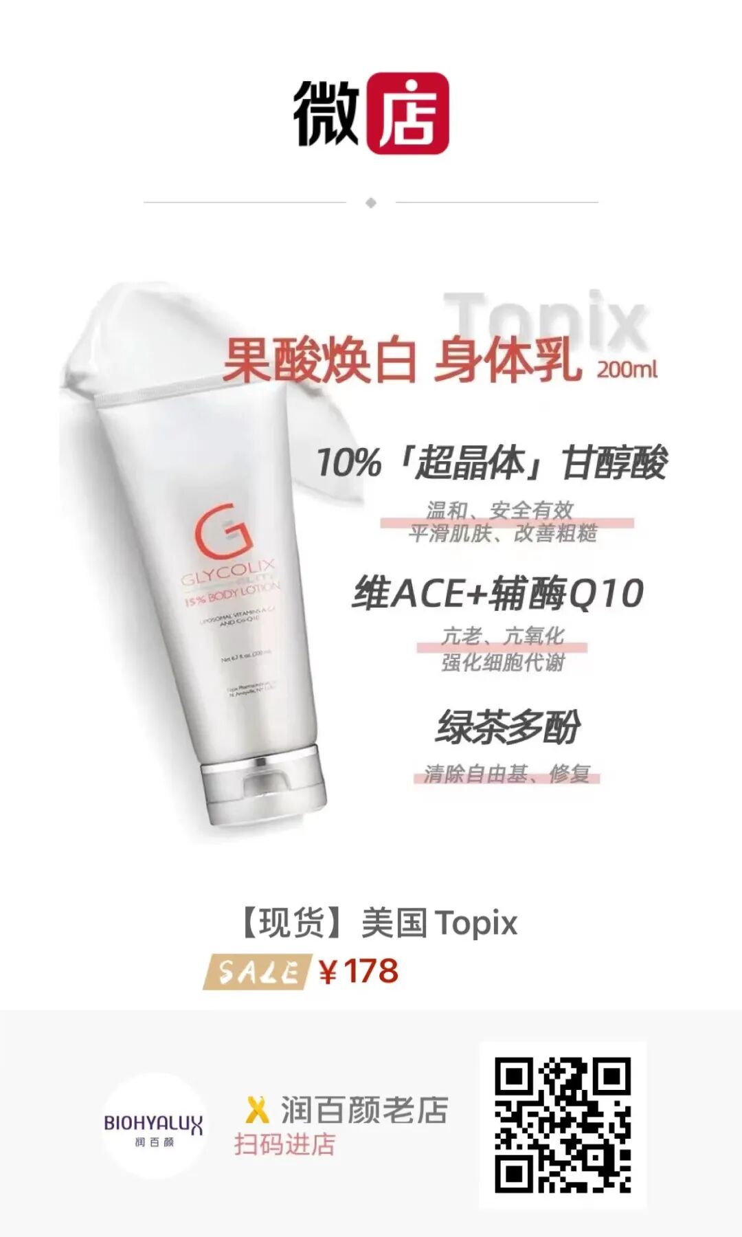 Topix Replenix 15 超晶体果酸焕白身体乳 平滑肌肤 滋润保湿 全网搜