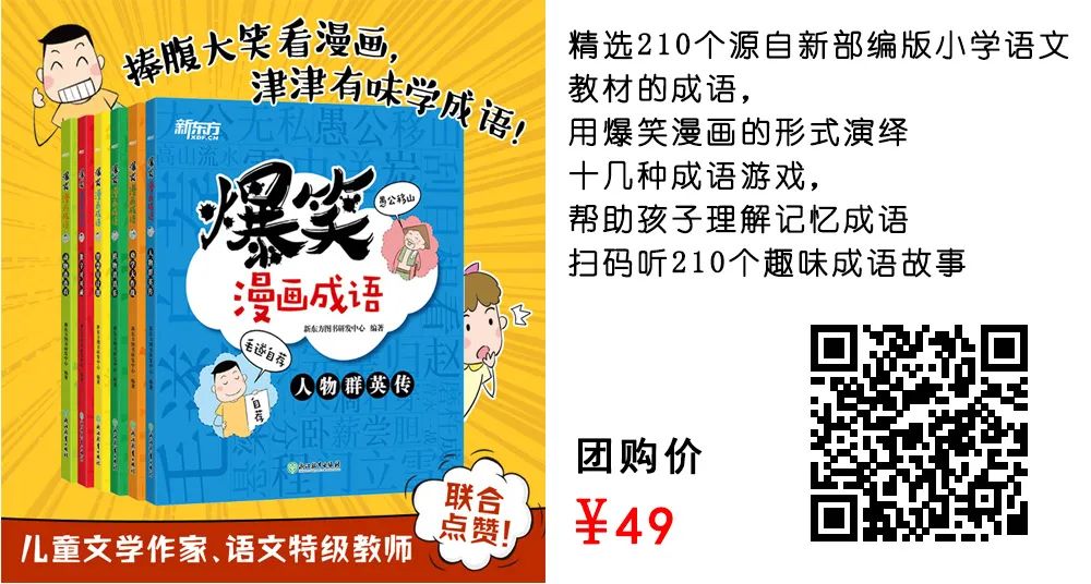 成语千万别乱用 这些小学生的作业让我笑出鹅叫 择学堂 微信公众号文章阅读 Wemp