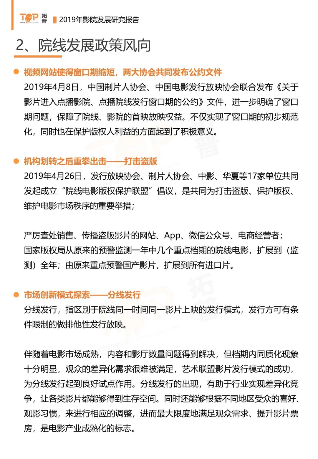 重磅干货20192020院线发展研究报告