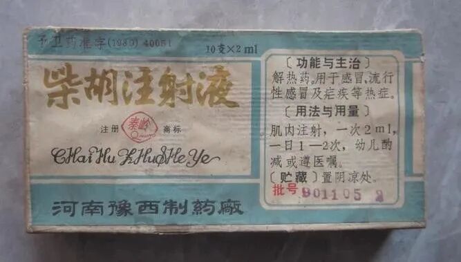 要保命，慎用中药注射剂？？？