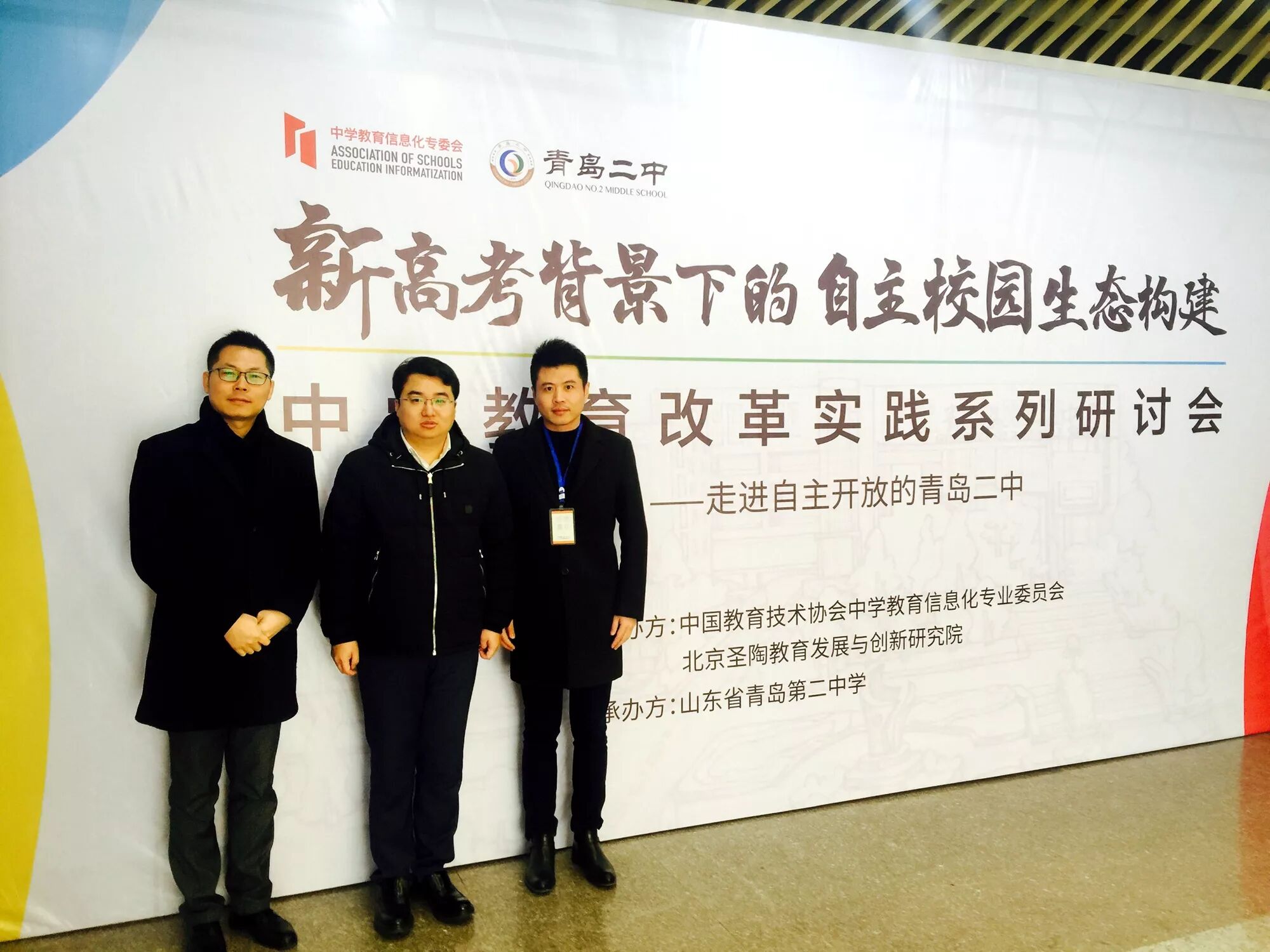 圣陶中学教育改革实践研讨会第三站:走进青岛二中,探