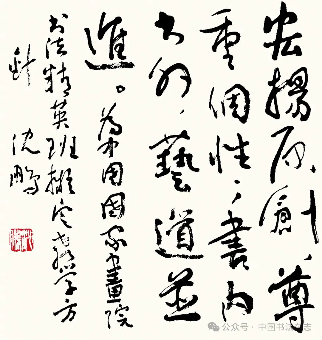 沈鹏:书法,回归"心画"本体