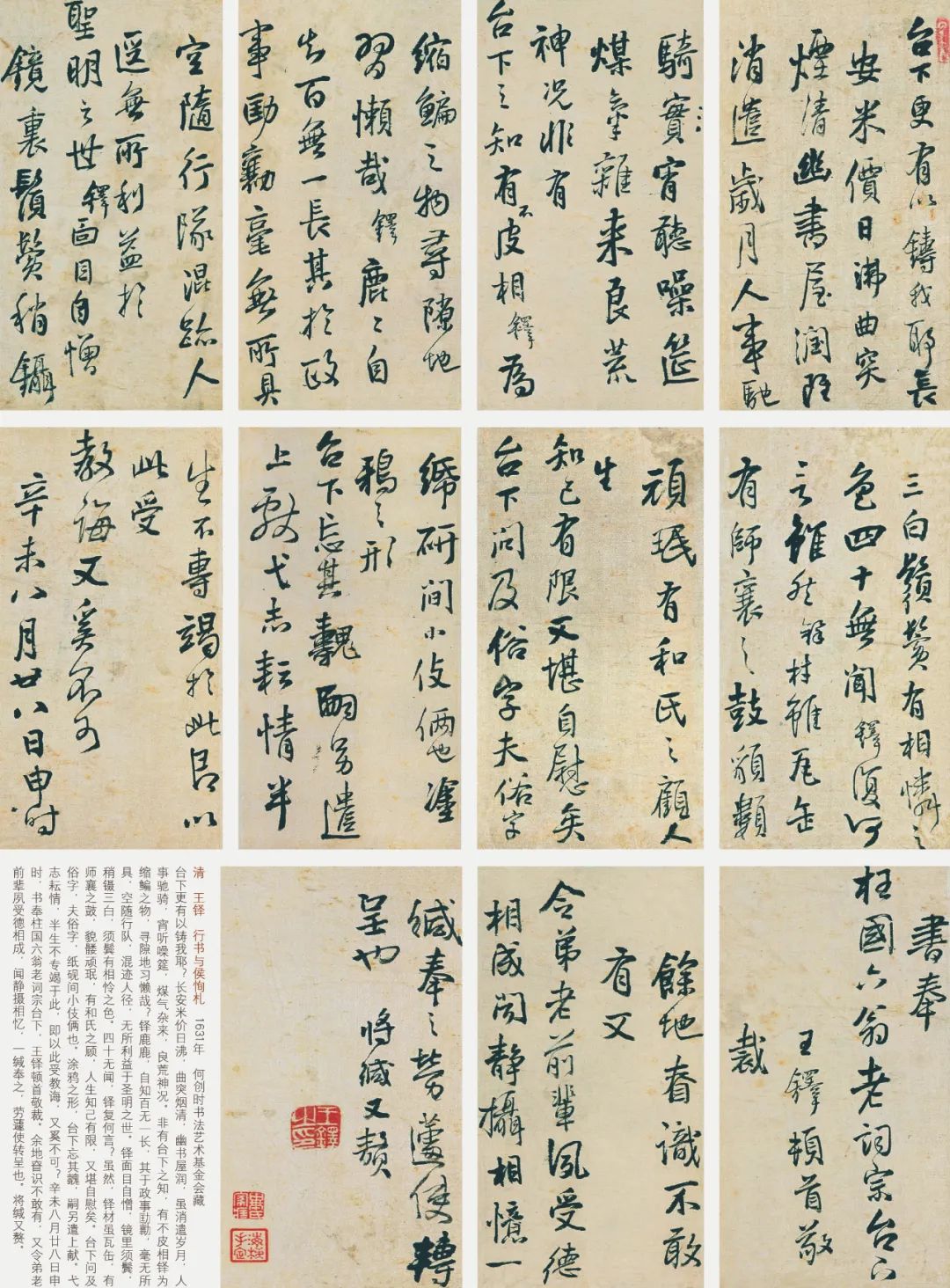 中国书法》四十年- 韩玉涛：王铎论——王铎美学之矛盾