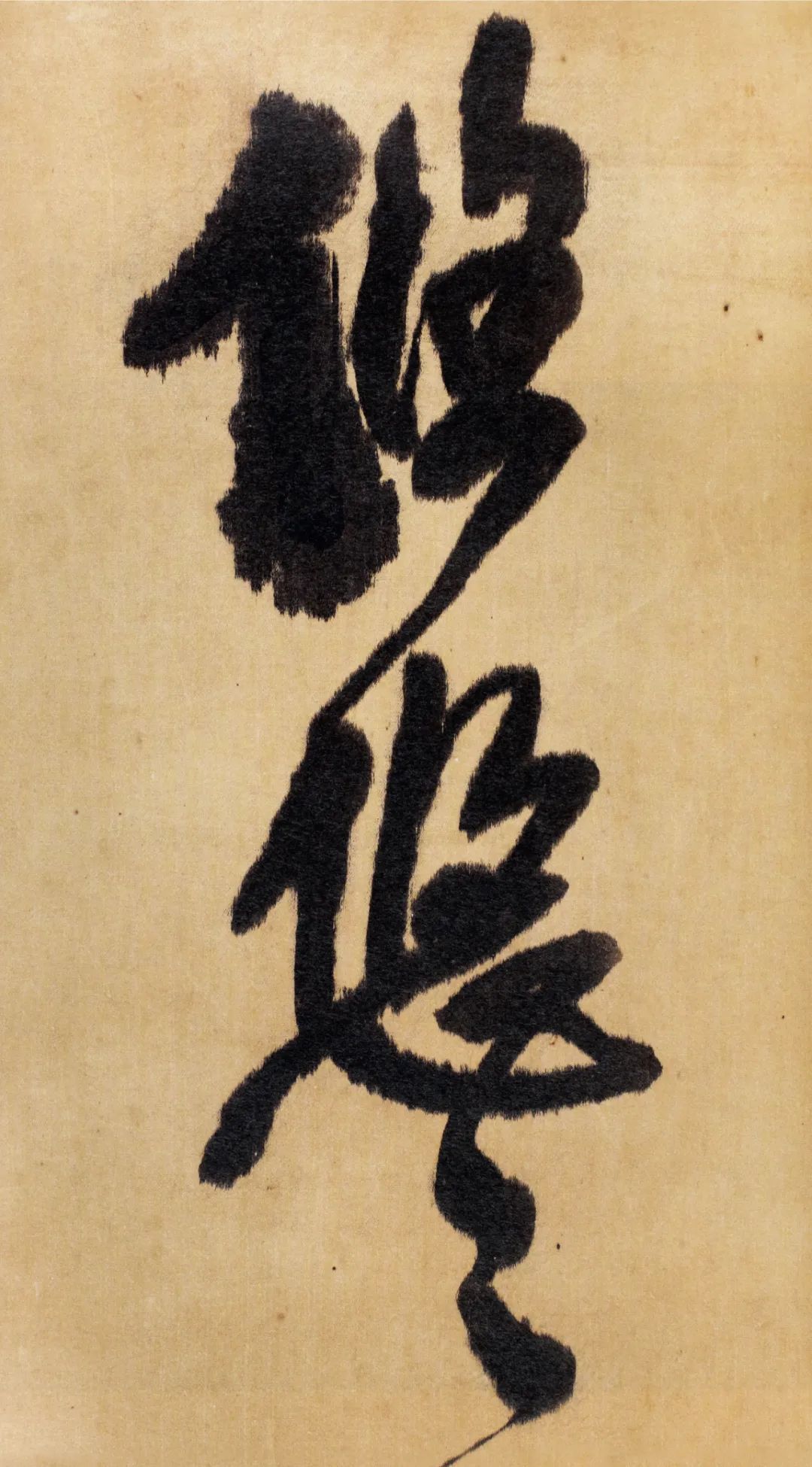 中国书法》四十年- 韩玉涛：王铎论——王铎美学之矛盾