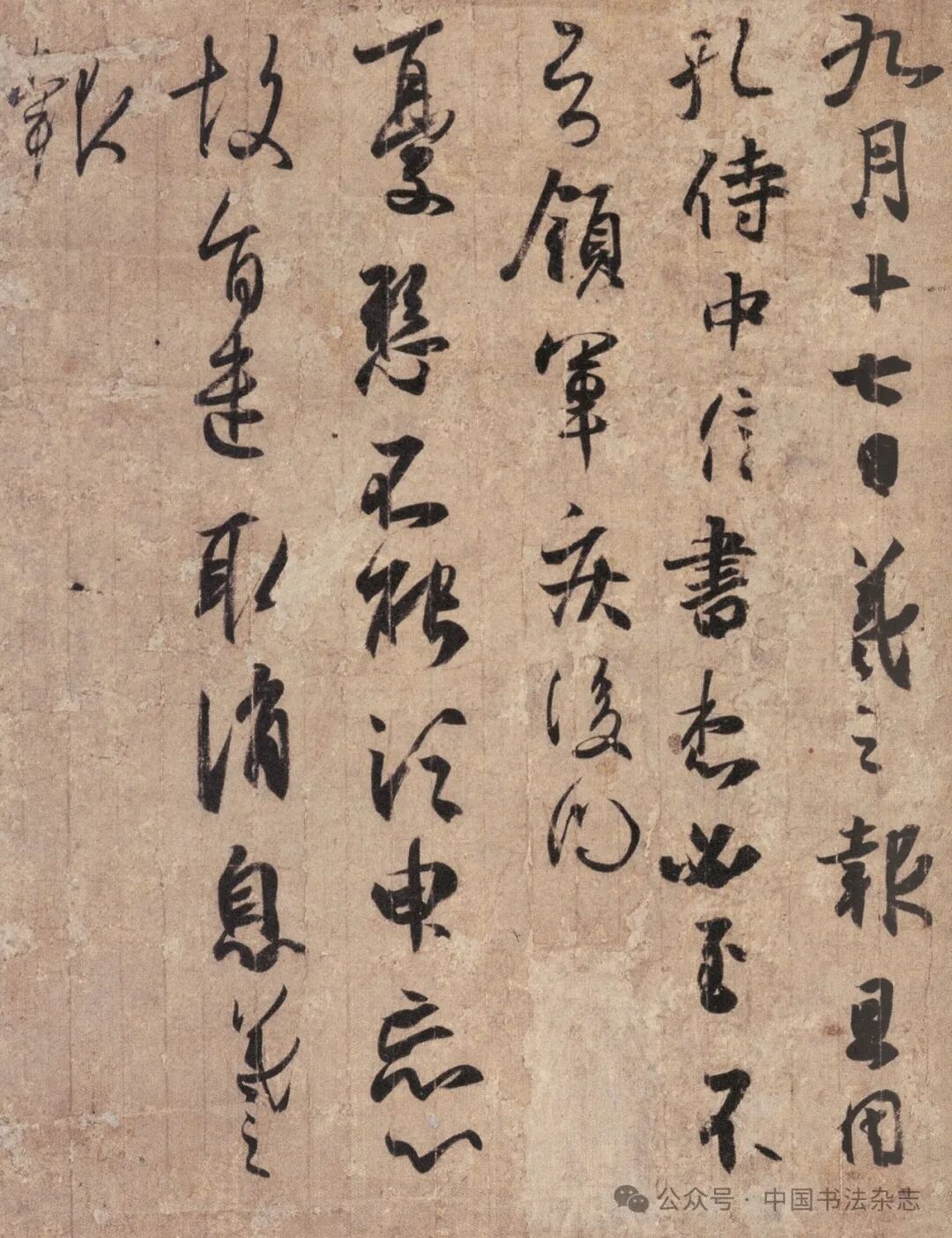 中国书法文丛丨杉村邦彦王羲之尺牍发问