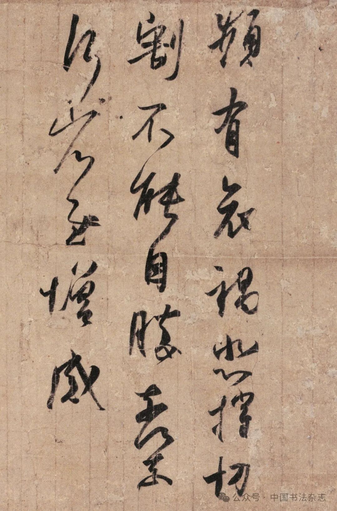 中国书法文丛丨杉村邦彦王羲之尺牍发问