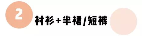 21套夏秋換季穿搭，基礎款就能搞定，輕松贏在初秋起跑線上！ 家居 第10張