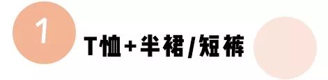 21套夏秋換季穿搭，基礎款就能搞定，輕松贏在初秋起跑線上！ 家居 第5張