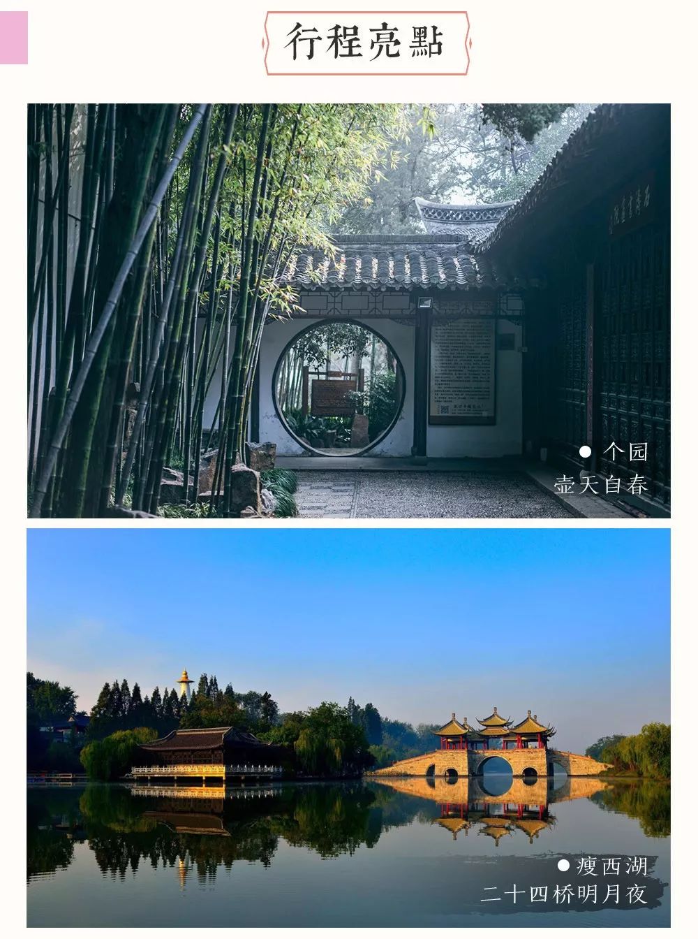 【游苏杭】 个园-瘦西湖-千垛油菜花-水上森林-鼋头渚樱花-苏州拙政园--狮子林奇石-杭州西湖-千岛湖 品味古城，赏千秋粉黛！