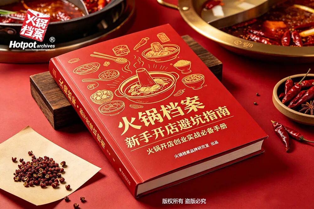 21万家火锅店倒闭2025年惊人数据，我劝你先读完这本“开店排雷手册”再开店 第3张