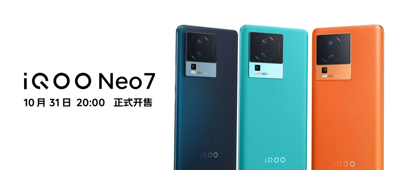 硬核装备，iQOO Neo7开售