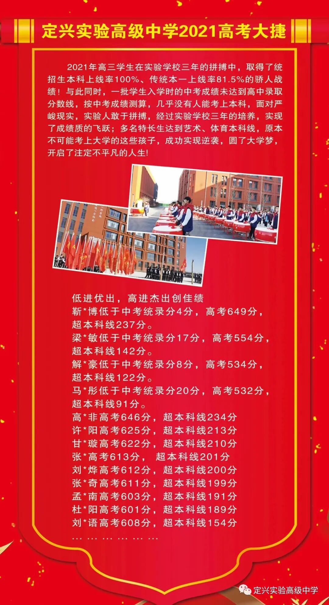 定兴实验高级中学