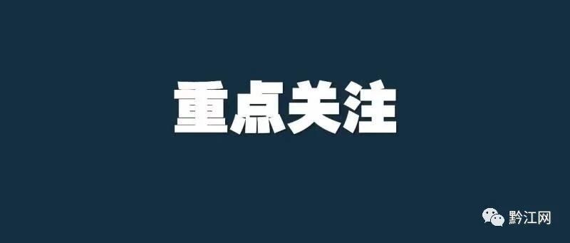 招募：200名黔江学生，19元上16节提分课，报满为止，4天助孩子成绩暴涨！（另赠电子教辅）