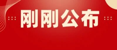 政策扶持！黔江限招120人！考过就是本科！报名通道12月4日全面停止！