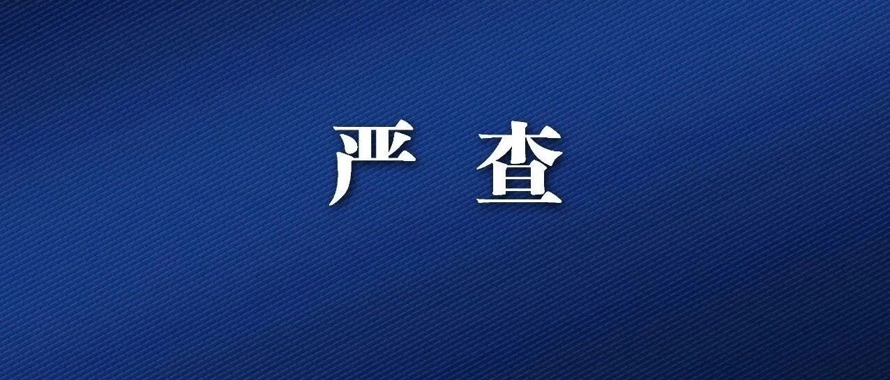 黔江3所学校年检不合格被终止办学···