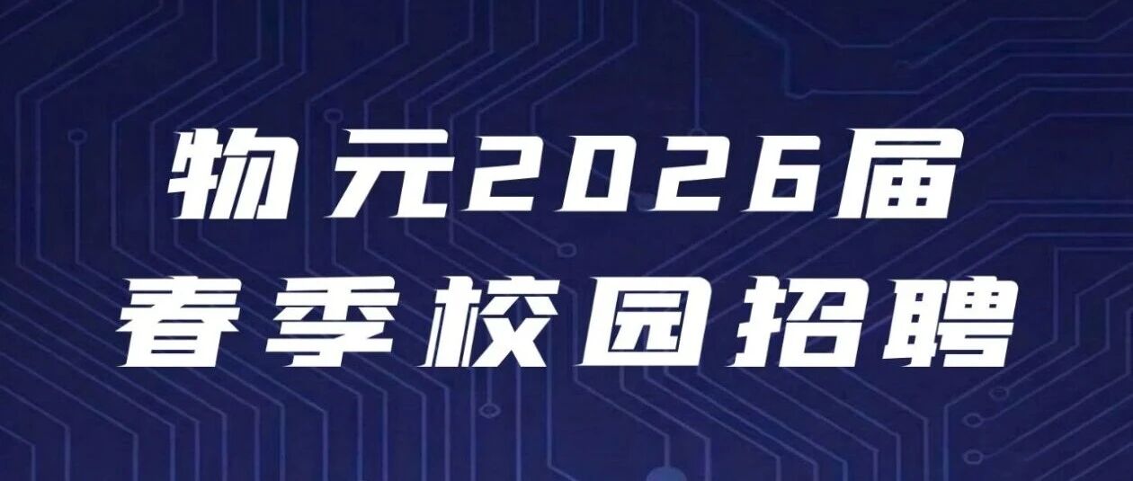 26届春招