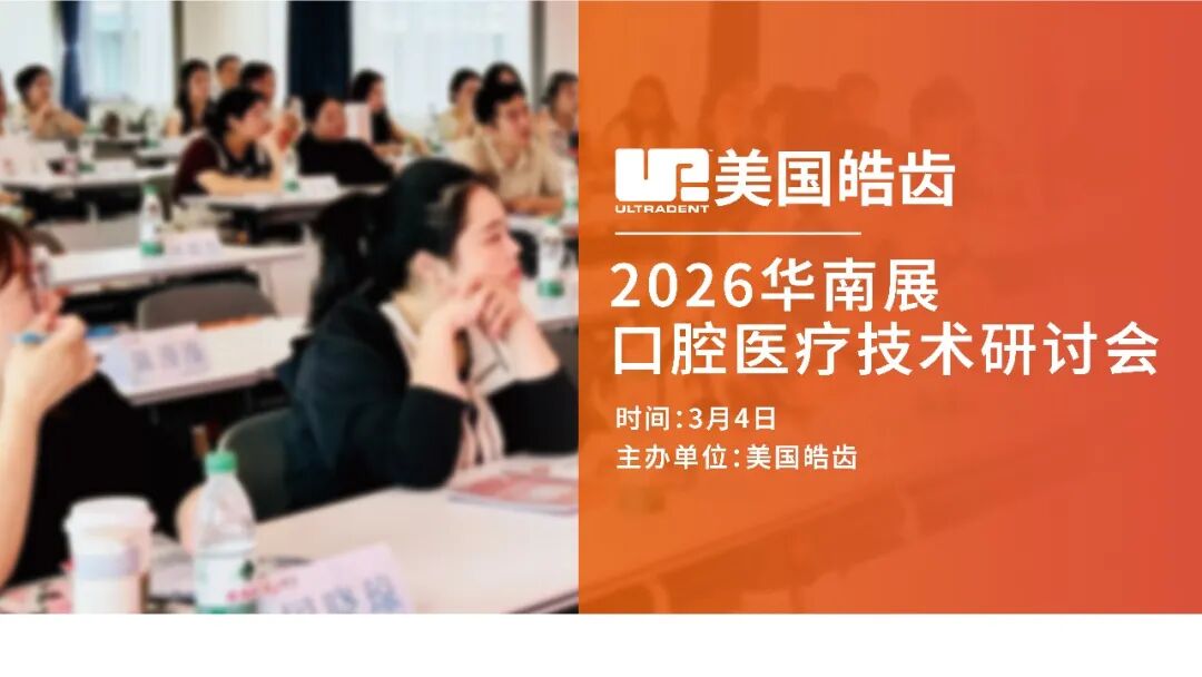 口腔光固化灯是什么光2026华南展口腔展会全新产品双效美白、VALO光固化灯来袭！更多修复抛光产品体验尽在20.2 D03_https://www.jmylbn.com_新闻资讯_第3张