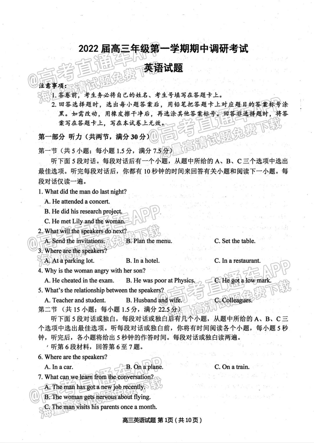 22连云港高三 上 期中考各科试题及参考答案 英语 物理 历史 地理 全网搜
