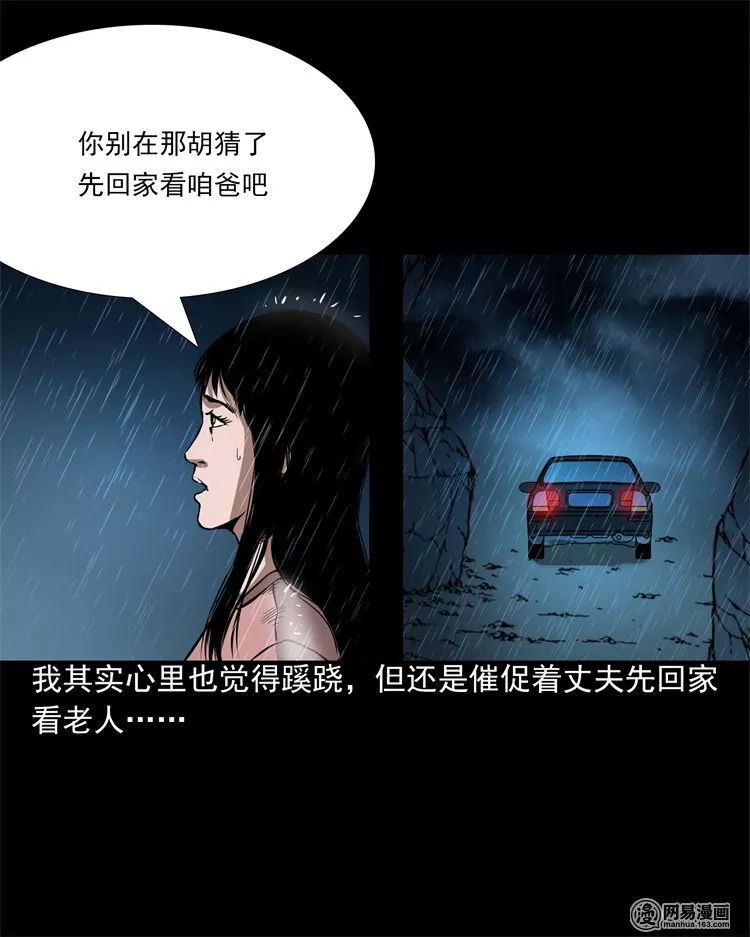 恐怖漫畫丨雨夜推車人 靈異 第35張