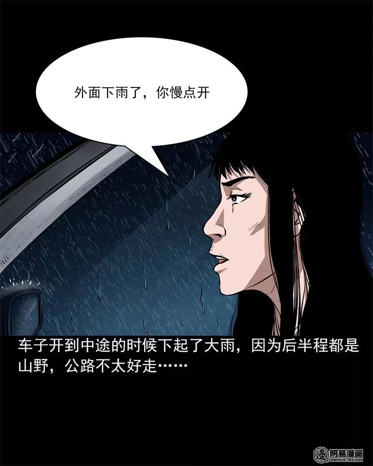 恐怖漫畫丨雨夜推車人 靈異 第12張