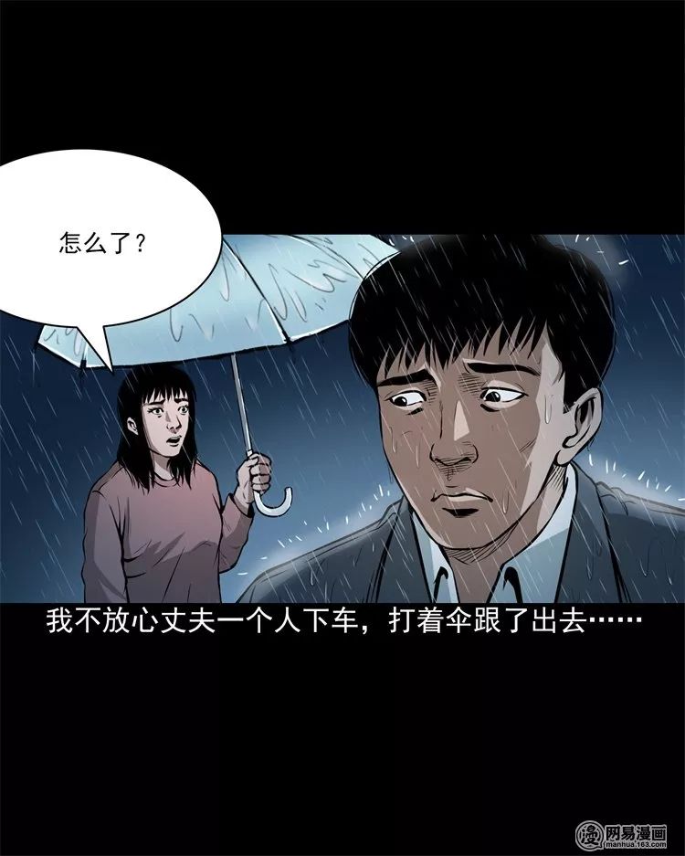 恐怖漫畫丨雨夜推車人 靈異 第18張