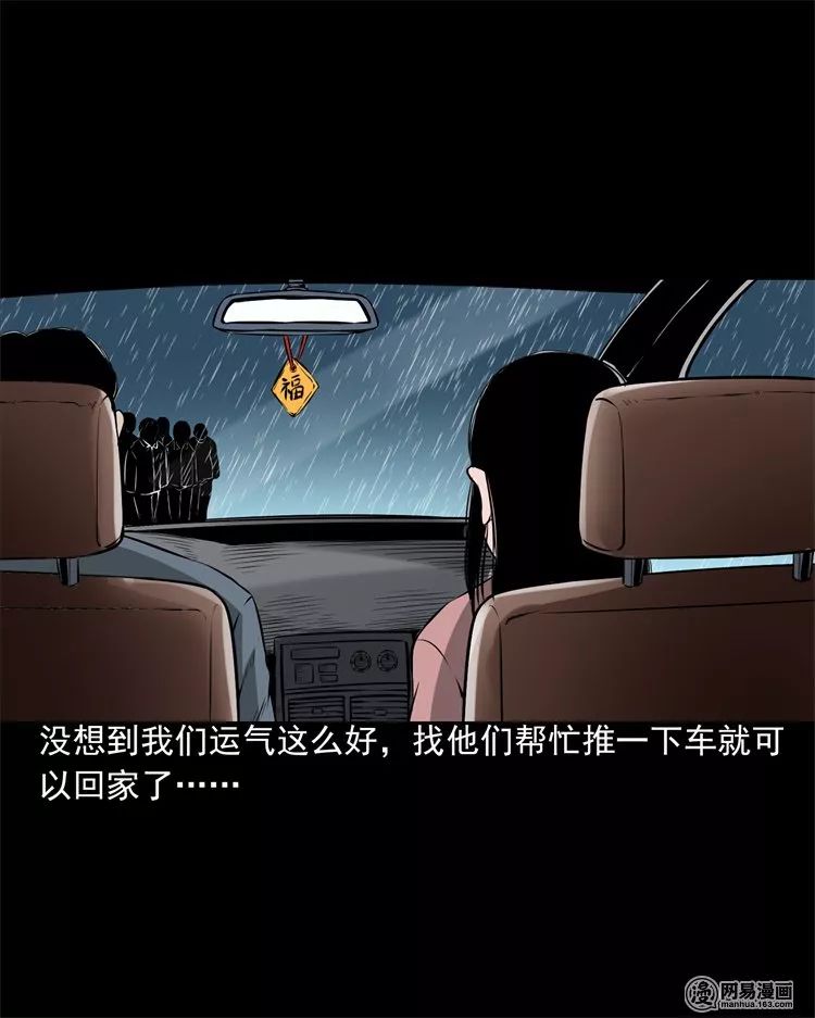 恐怖漫畫丨雨夜推車人 靈異 第25張