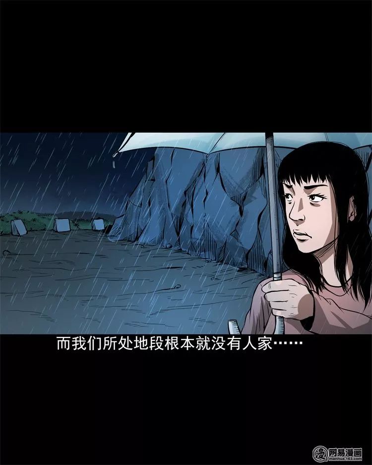 恐怖漫畫丨雨夜推車人 靈異 第20張