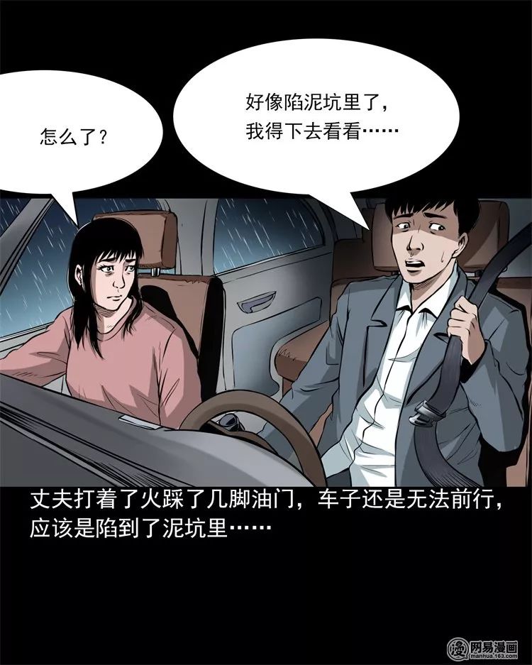 恐怖漫畫丨雨夜推車人 靈異 第15張