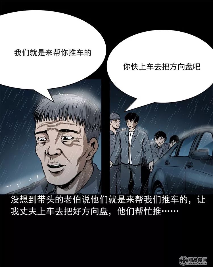 恐怖漫畫丨雨夜推車人 靈異 第28張