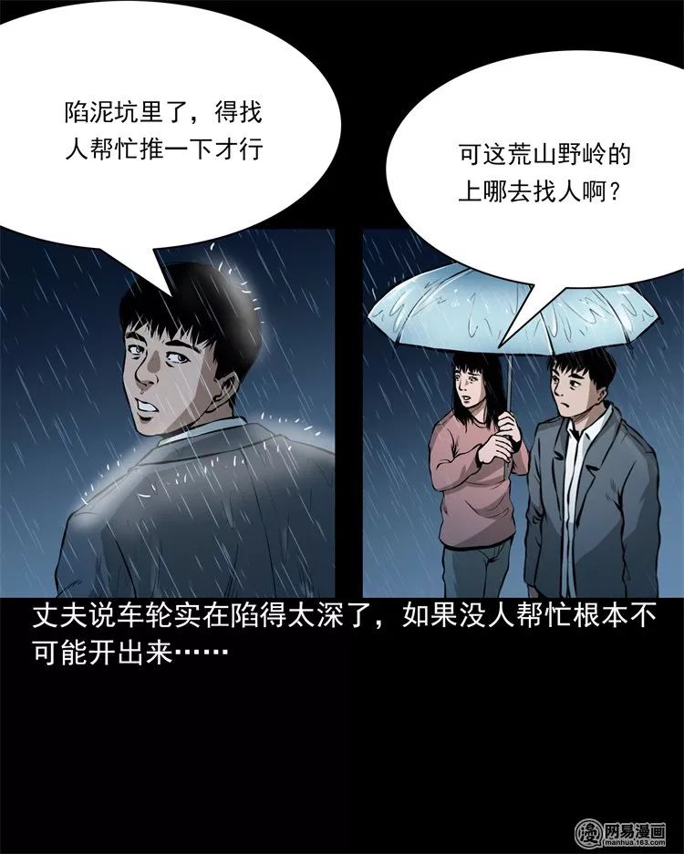 恐怖漫畫丨雨夜推車人 靈異 第19張