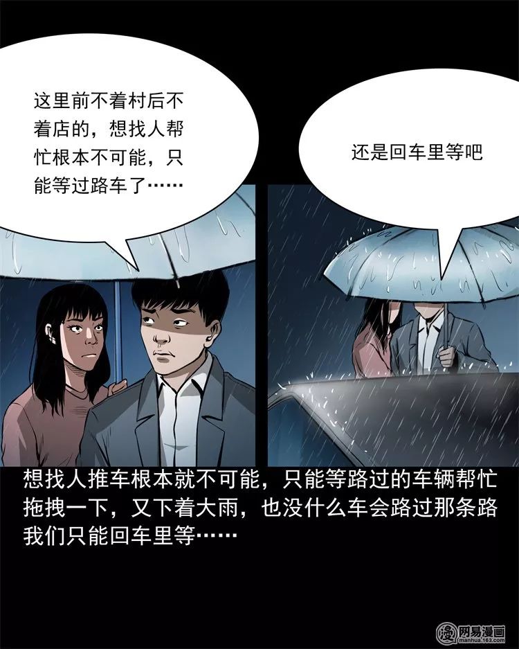 恐怖漫畫丨雨夜推車人 靈異 第21張