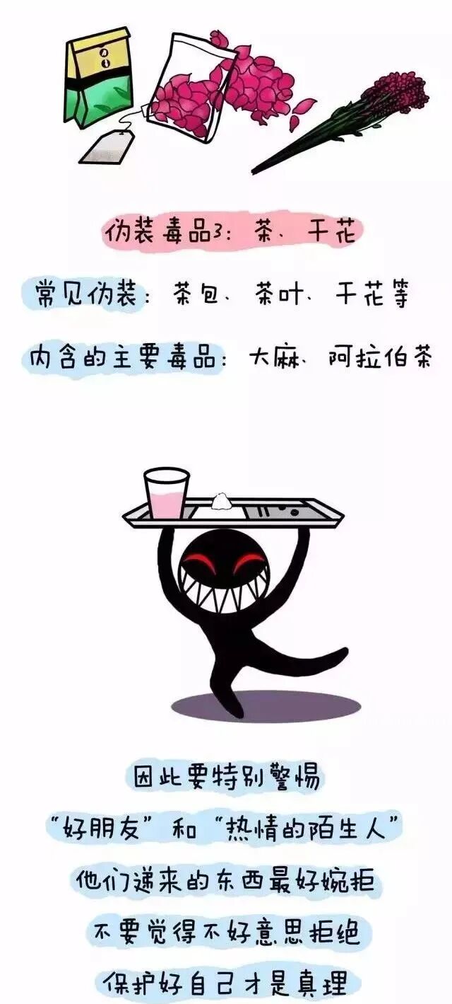 远离毒品珍爱生命常见毒品种类及危害图解